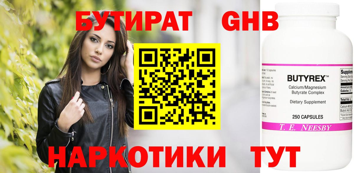 БУТИРАТ оксибутират  Вход с VPN  Бутират  Ленинск-Кузнецкий 