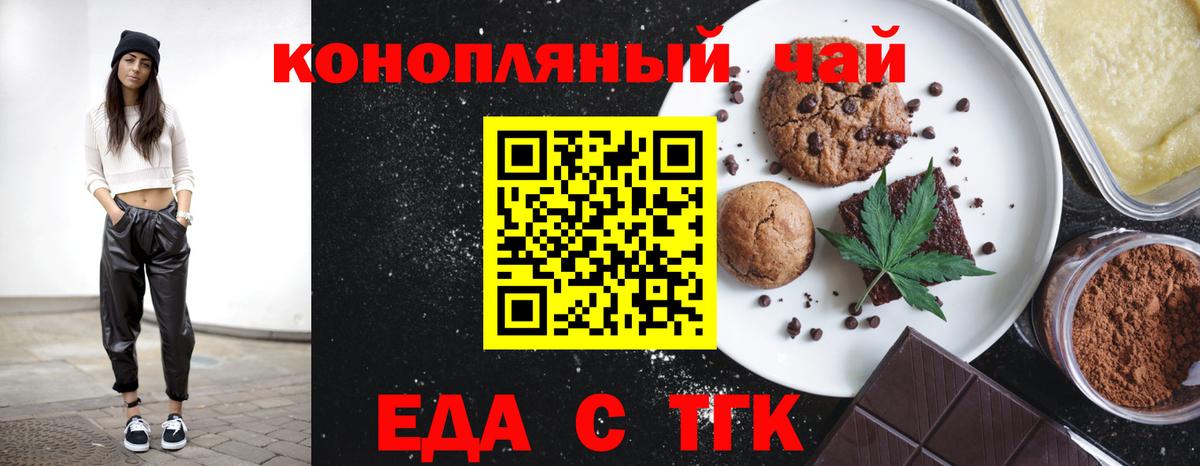Еда ТГК марихуана  Вход с VPN  Ленинск-Кузнецкий 