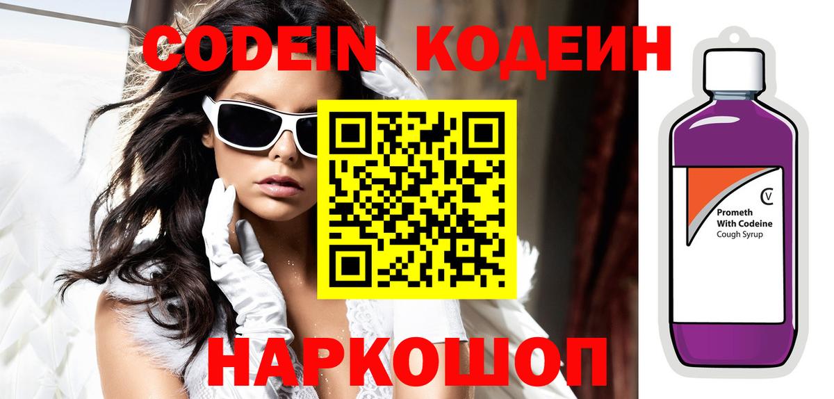 Кодеиновый сироп Lean Purple Drank Ленинск-Кузнецкий