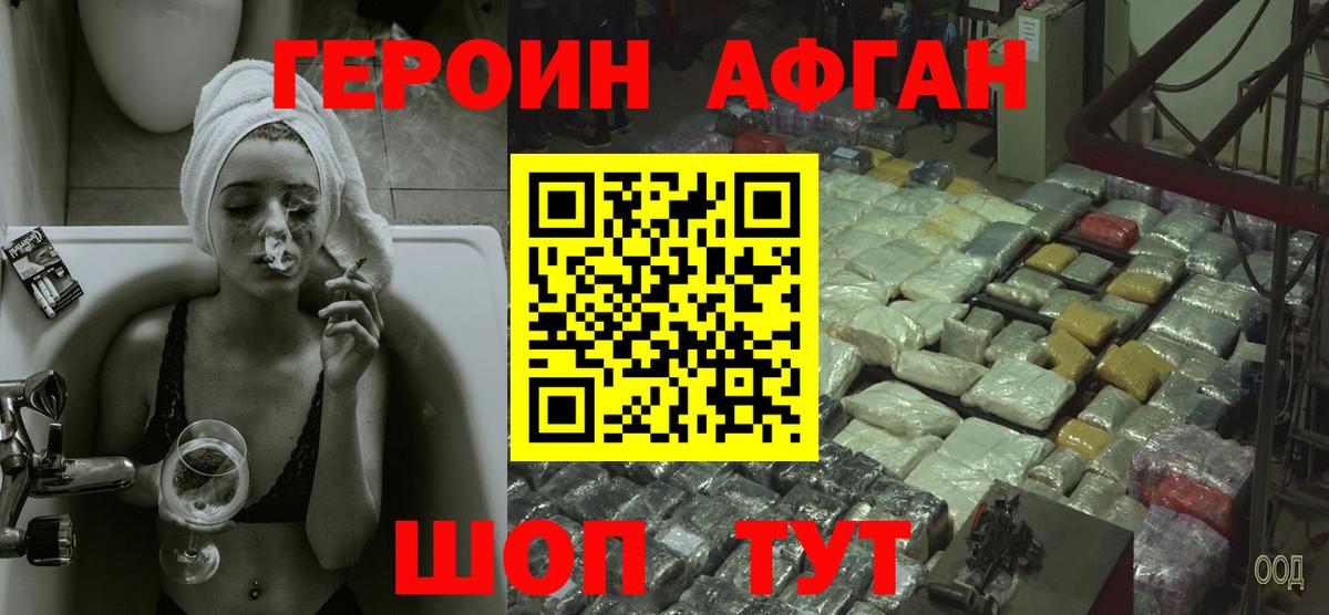 ГЕРОИН Heroin Ленинск-Кузнецкий