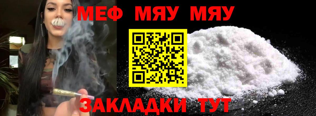 МЕФ  МЯУ-МЯУ 4 MMC  Вход с VPN  Ленинск-Кузнецкий  МЯУ-МЯУ mephedrone 