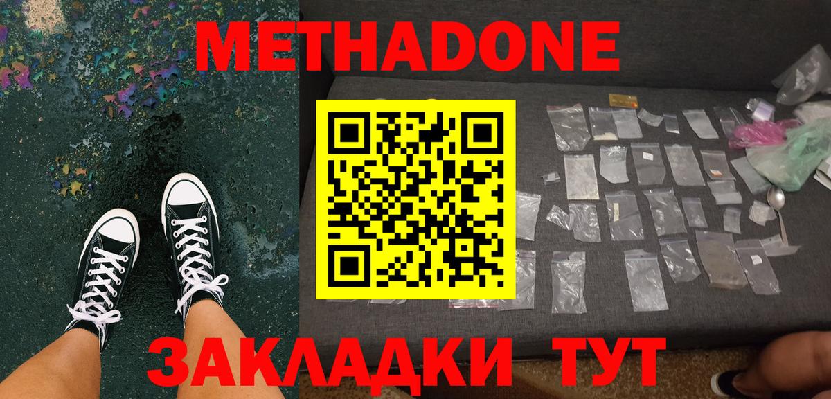 Ленинск-Кузнецкий  Метадон methadone  Метадон кристалл  Вход с VPN 